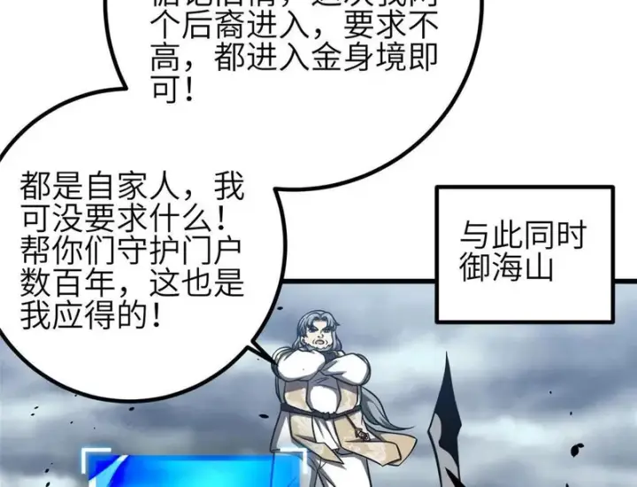漫画《全球高武》356 铁头的缘第104张图