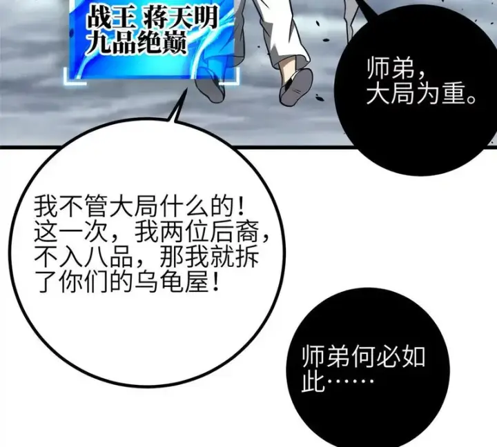 漫画《全球高武》356 铁头的缘第105张图