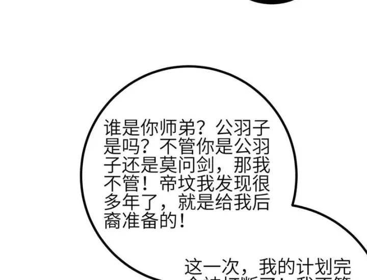 漫画《全球高武》356 铁头的缘第106张图