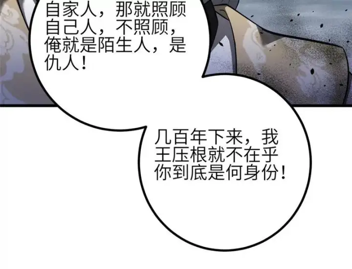 漫画《全球高武》356 铁头的缘第108张图