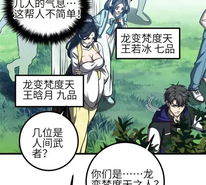 漫画《全球高武》356 铁头的缘第11张图