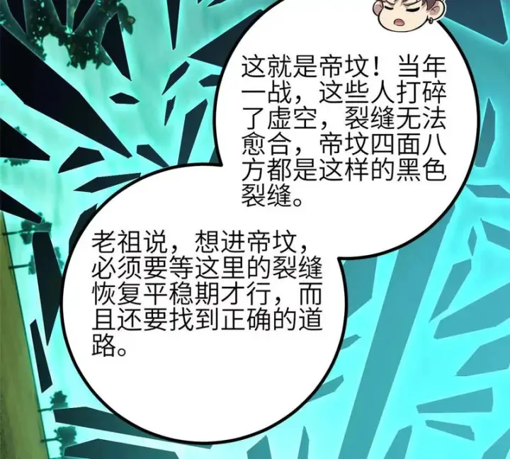 漫画《全球高武》356 铁头的缘第113张图