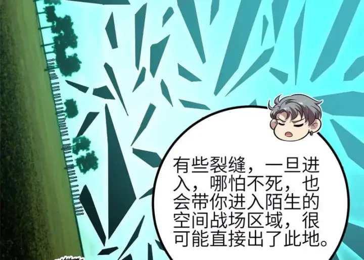 漫画《全球高武》356 铁头的缘第114张图