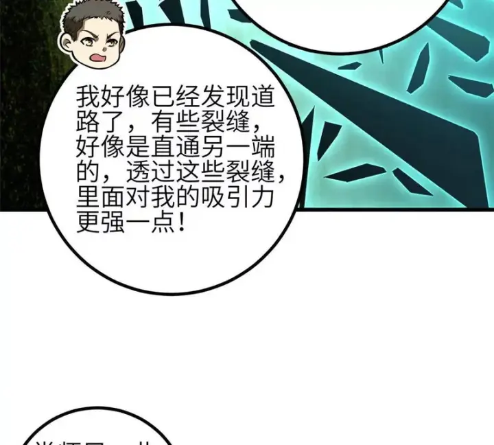 漫画《全球高武》356 铁头的缘第115张图