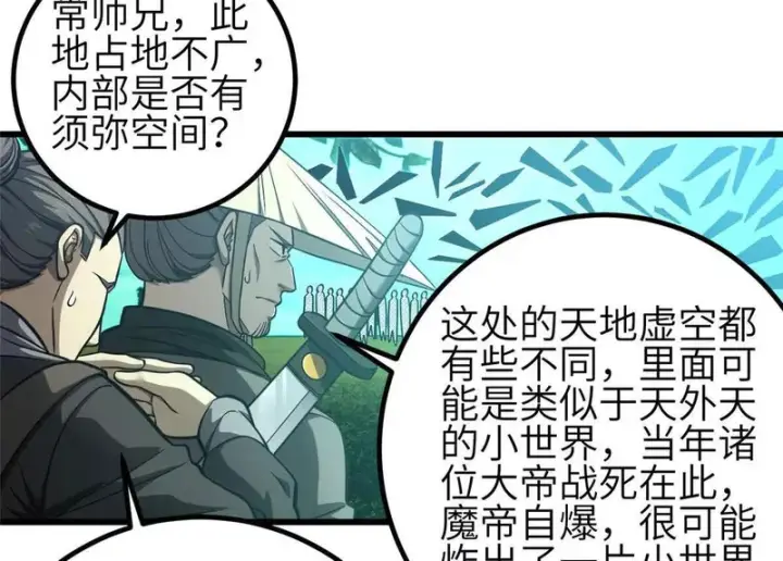 漫画《全球高武》356 铁头的缘第116张图