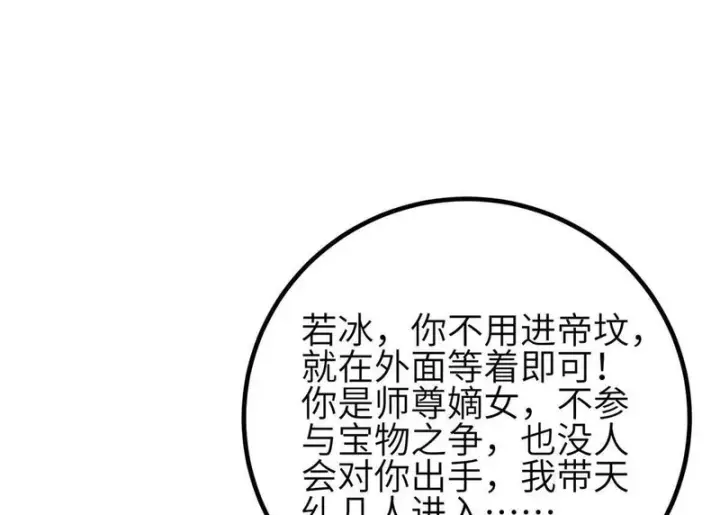漫画《全球高武》356 铁头的缘第118张图