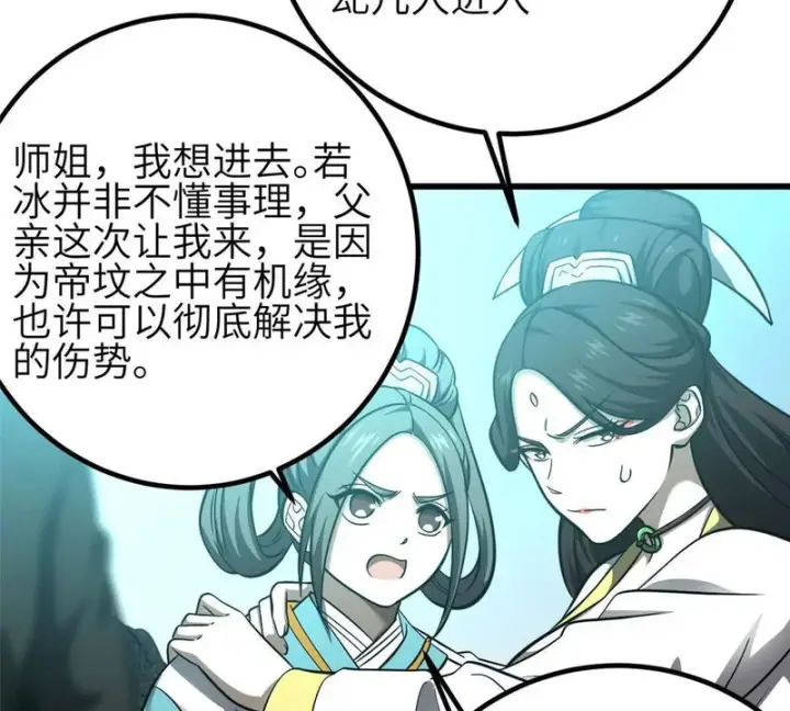 漫画《全球高武》356 铁头的缘第119张图