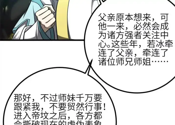漫画《全球高武》356 铁头的缘第120张图