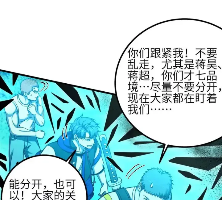 漫画《全球高武》356 铁头的缘第125张图