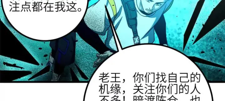 漫画《全球高武》356 铁头的缘第126张图