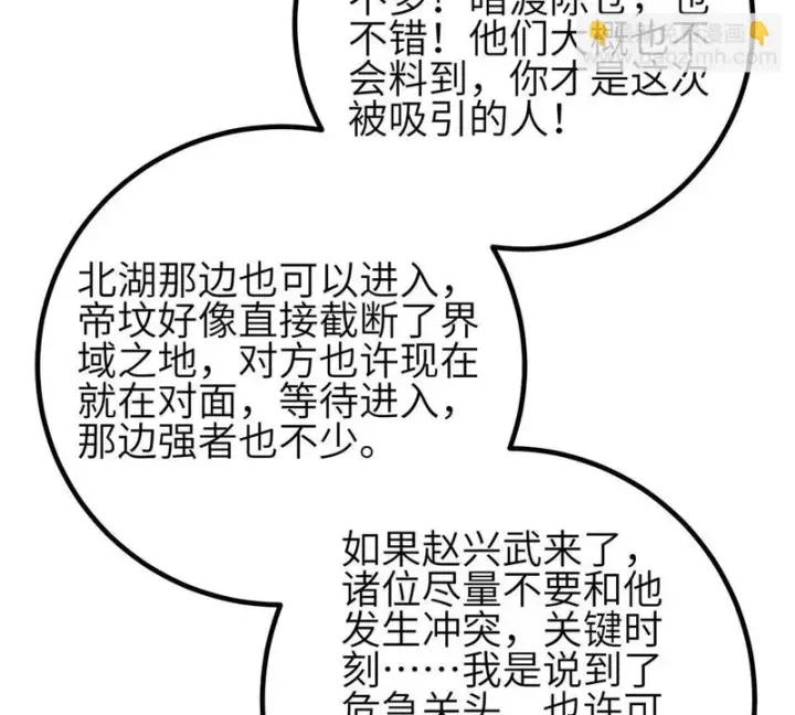 漫画《全球高武》356 铁头的缘第127张图