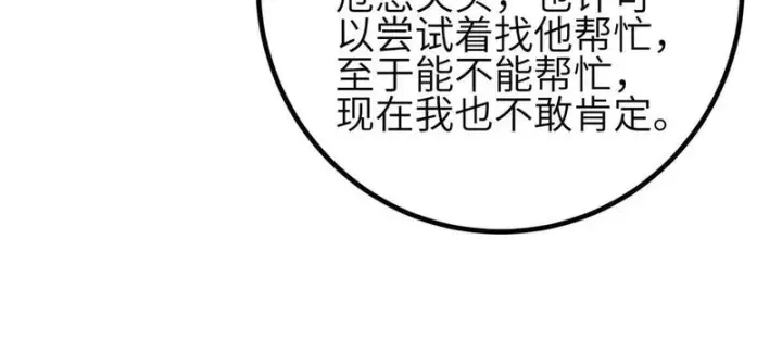 漫画《全球高武》356 铁头的缘第128张图