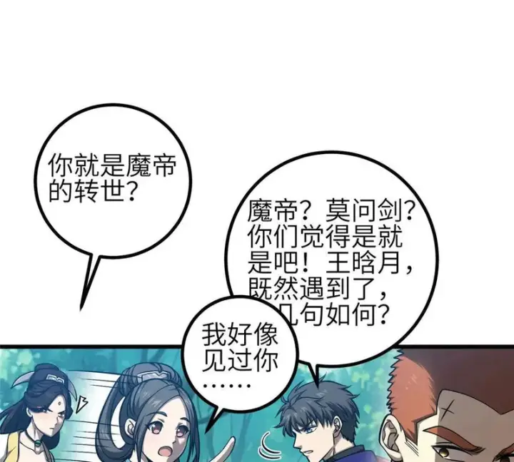 漫画《全球高武》356 铁头的缘第13张图
