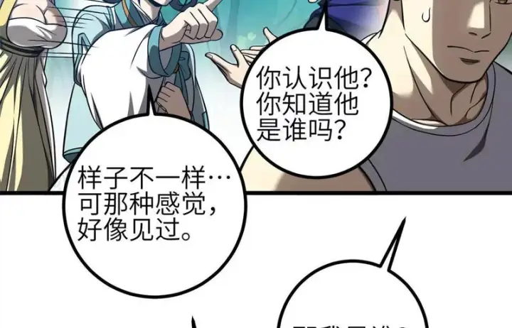漫画《全球高武》356 铁头的缘第14张图