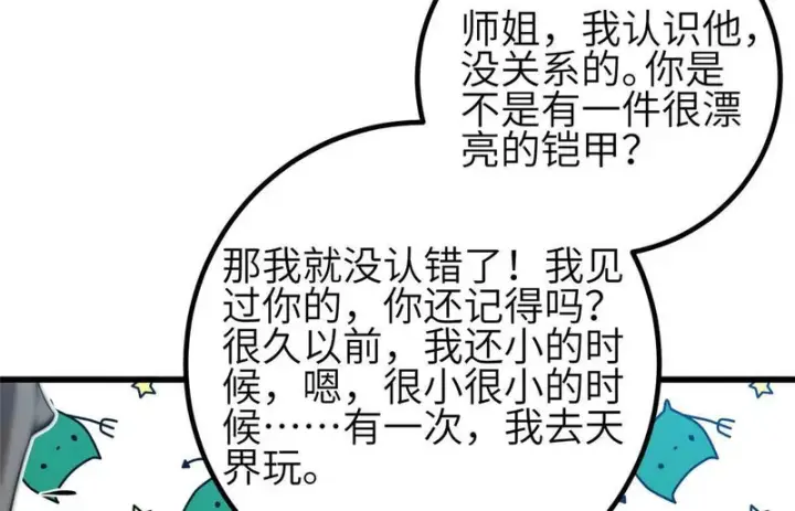 漫画《全球高武》356 铁头的缘第16张图