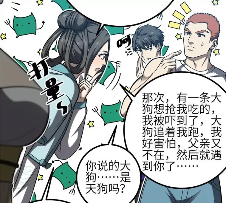 漫画《全球高武》356 铁头的缘第17张图