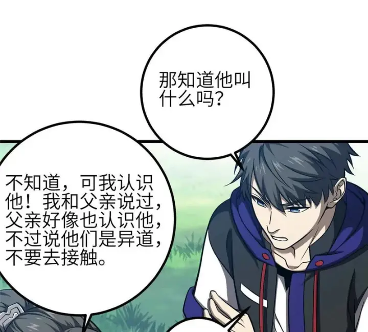 漫画《全球高武》356 铁头的缘第19张图