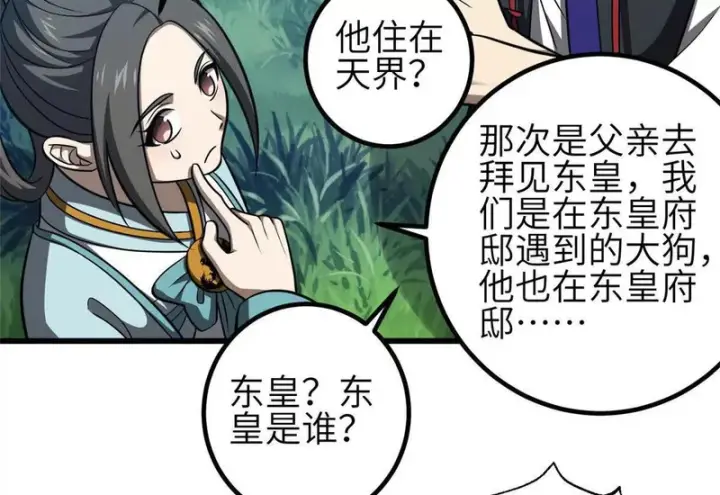 漫画《全球高武》356 铁头的缘第20张图