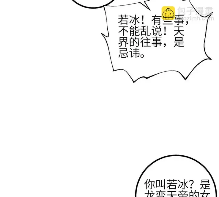 漫画《全球高武》356 铁头的缘第21张图