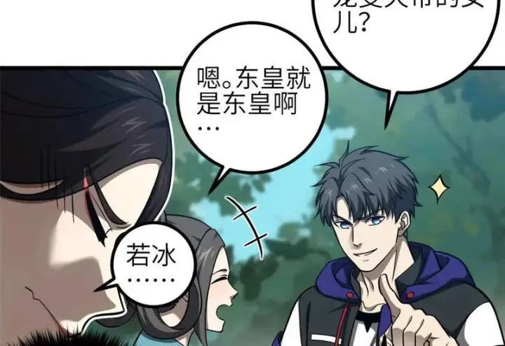 漫画《全球高武》356 铁头的缘第22张图
