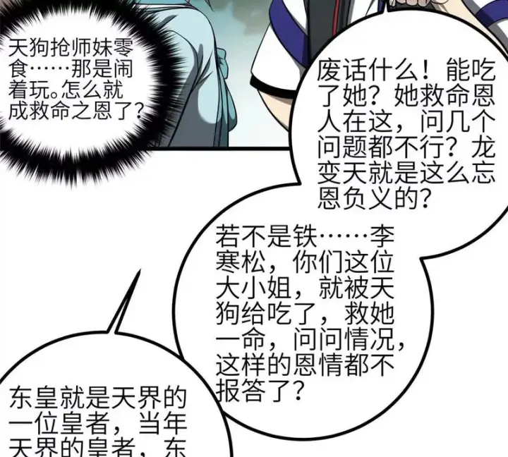 漫画《全球高武》356 铁头的缘第23张图
