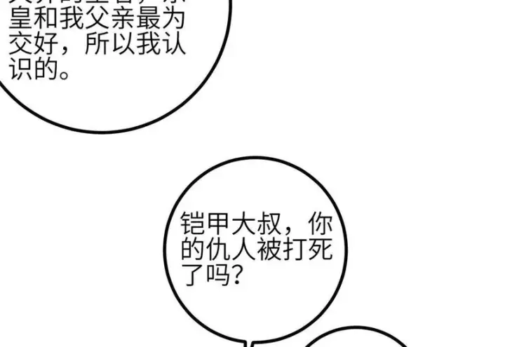 漫画《全球高武》356 铁头的缘第24张图