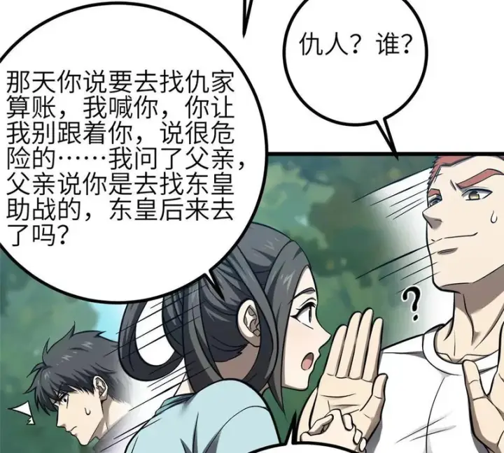 漫画《全球高武》356 铁头的缘第25张图