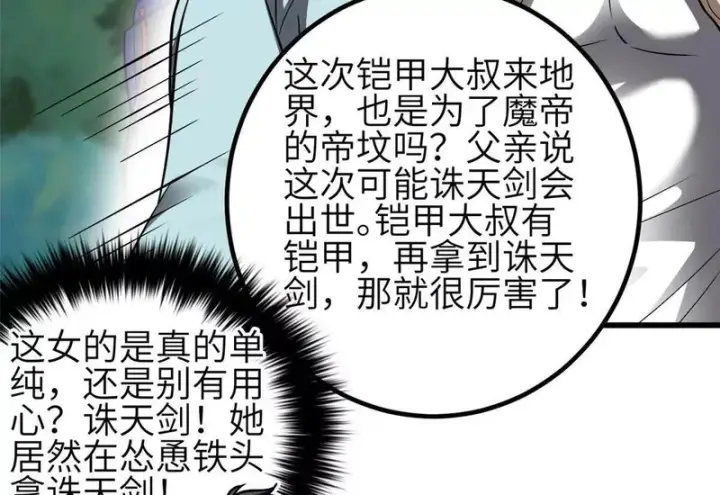 漫画《全球高武》356 铁头的缘第26张图