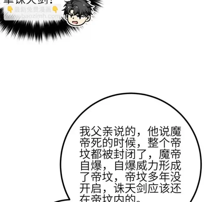 漫画《全球高武》356 铁头的缘第27张图