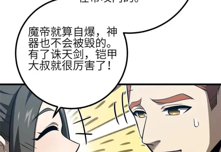 漫画《全球高武》356 铁头的缘第28张图