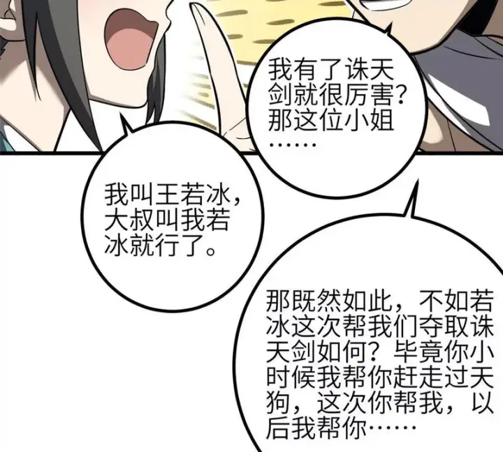 漫画《全球高武》356 铁头的缘第29张图