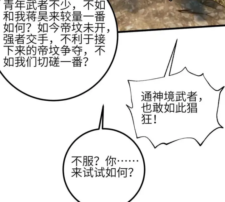 漫画《全球高武》356 铁头的缘第3张图