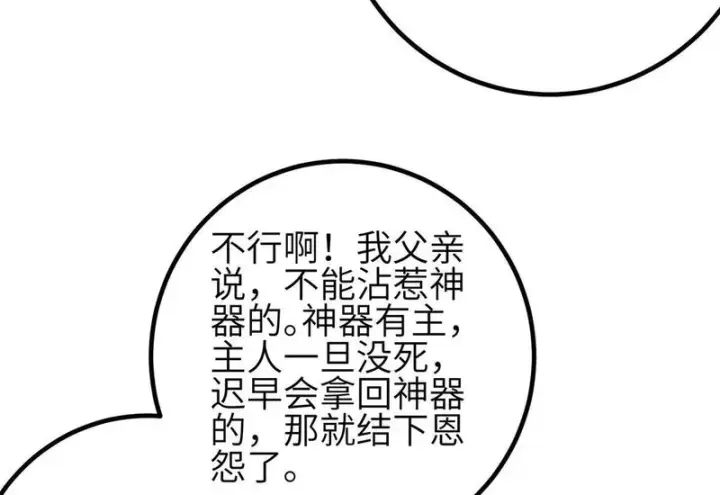 漫画《全球高武》356 铁头的缘第30张图