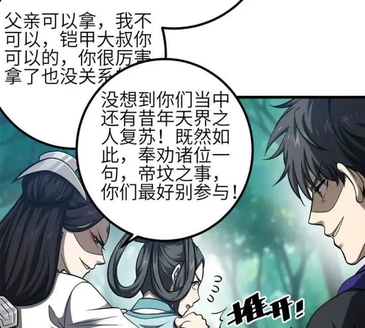 漫画《全球高武》356 铁头的缘第31张图