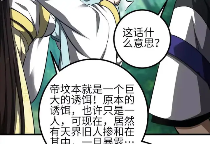 漫画《全球高武》356 铁头的缘第32张图
