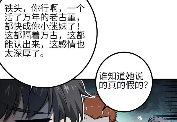漫画《全球高武》356 铁头的缘第34张图