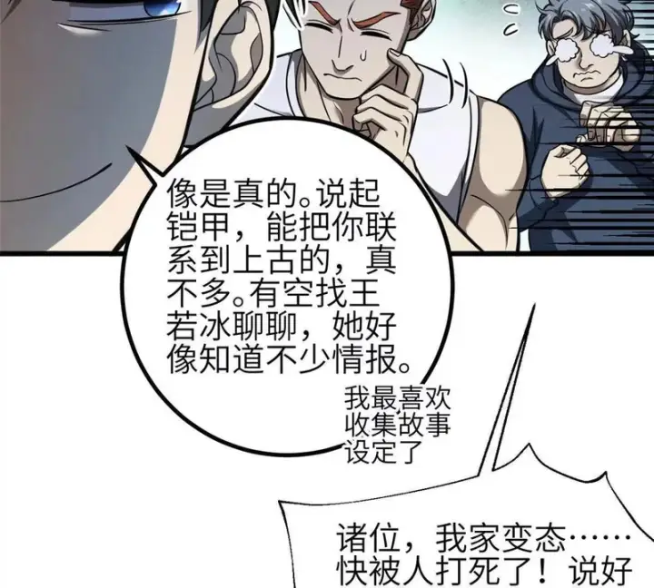 漫画《全球高武》356 铁头的缘第35张图