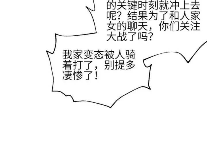 漫画《全球高武》356 铁头的缘第36张图