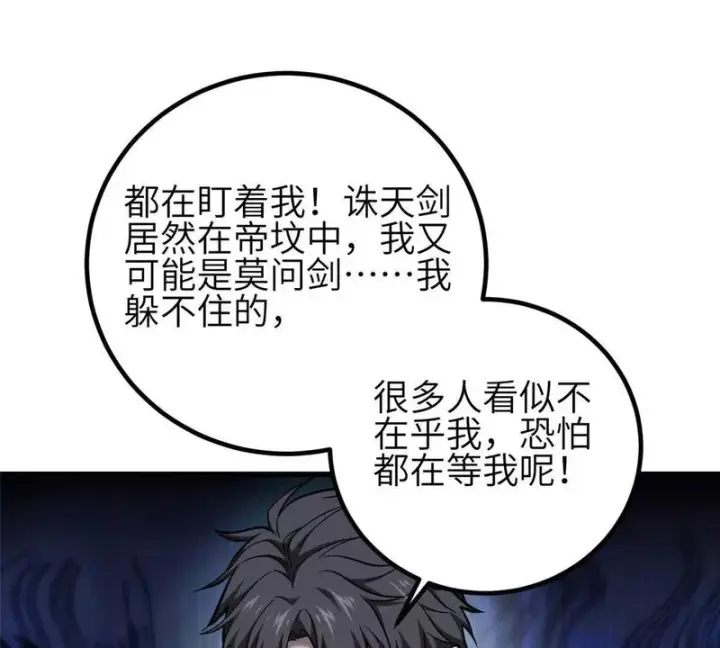 漫画《全球高武》356 铁头的缘第37张图