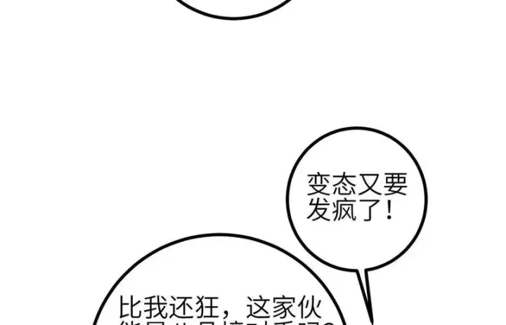 漫画《全球高武》356 铁头的缘第4张图