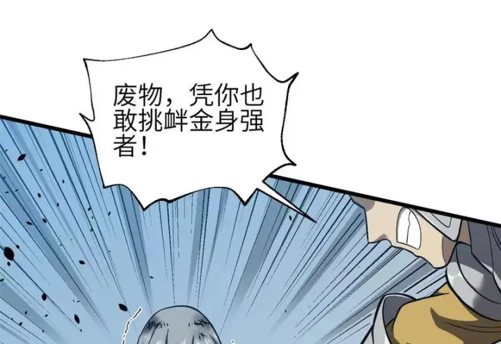 漫画《全球高武》356 铁头的缘第42张图