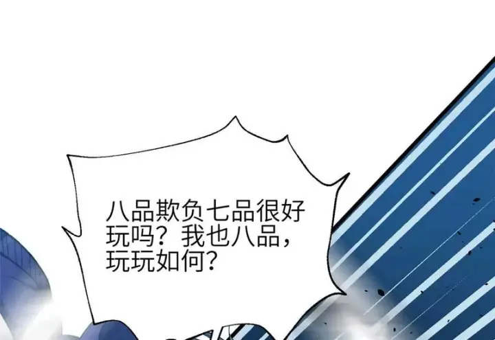 漫画《全球高武》356 铁头的缘第44张图