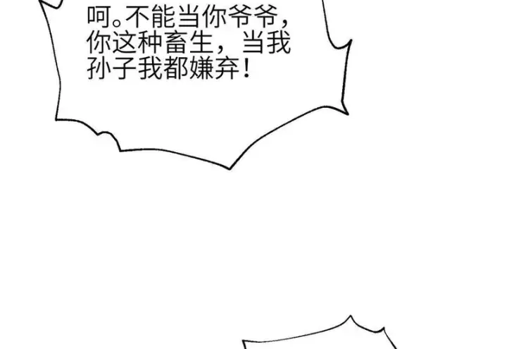 漫画《全球高武》356 铁头的缘第48张图