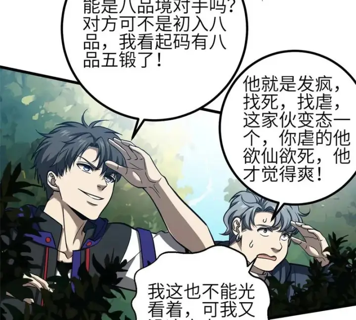 漫画《全球高武》356 铁头的缘第5张图