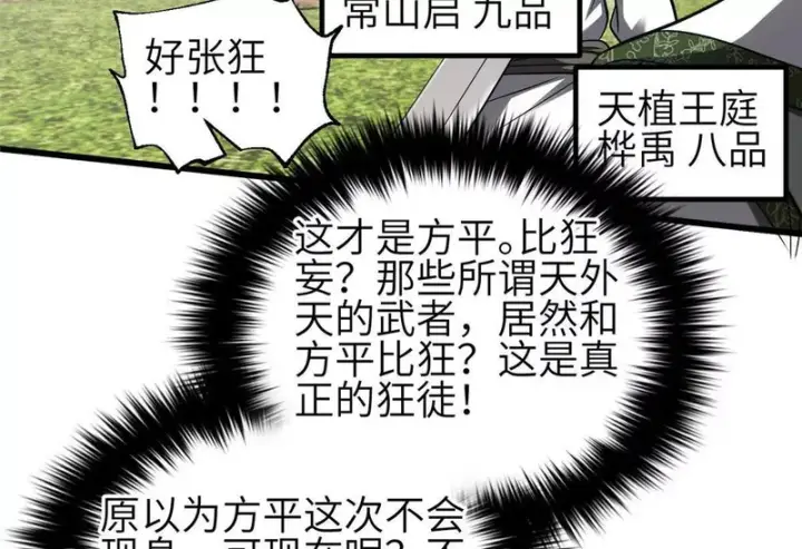 漫画《全球高武》356 铁头的缘第50张图