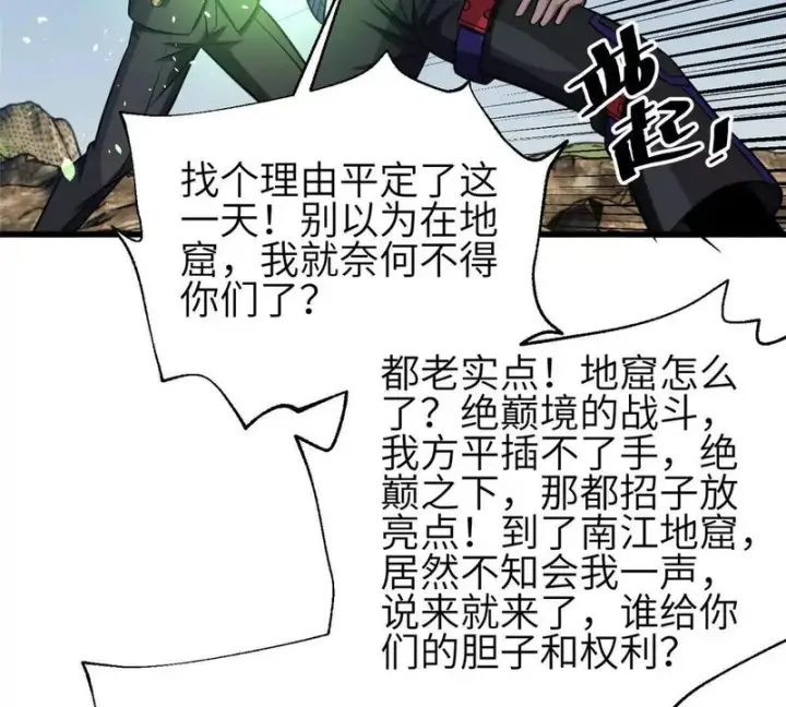 漫画《全球高武》356 铁头的缘第53张图