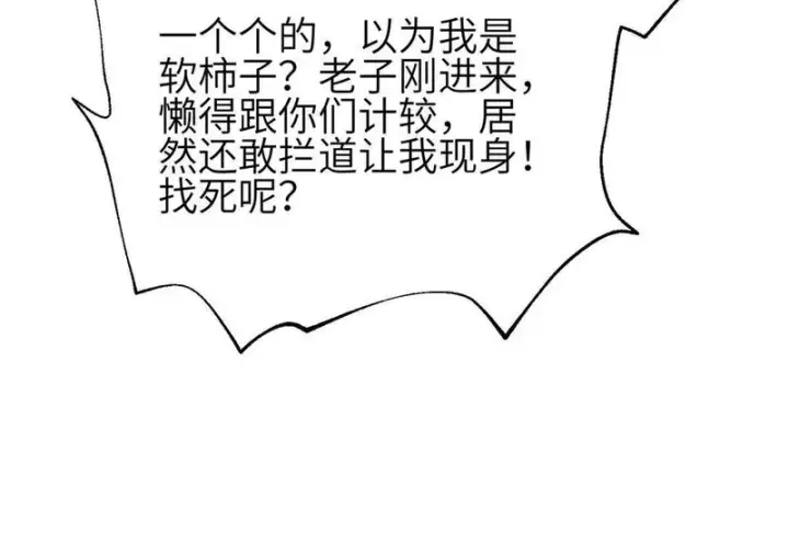 漫画《全球高武》356 铁头的缘第54张图