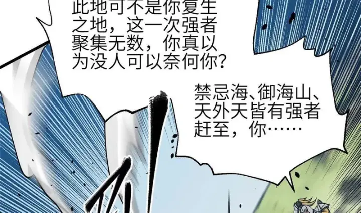 漫画《全球高武》356 铁头的缘第56张图