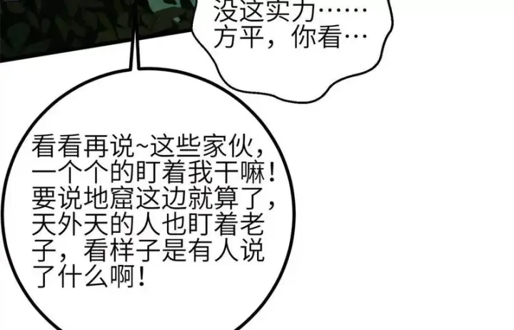 漫画《全球高武》356 铁头的缘第6张图