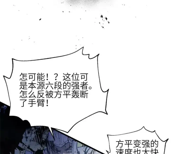漫画《全球高武》356 铁头的缘第61张图
